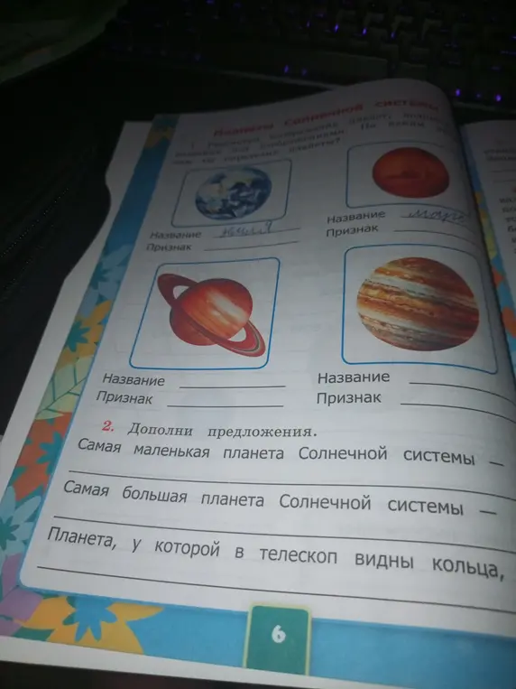 Заполни названия планет на картинке и закончи предложения про самую маленькую и большую планету Солнечной системы, а также про планету с кольцами