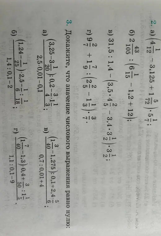 Докажи, что значение числового выражения (3,25 - 3/20) / (2,5 - 0,01 - 0,1) : (0,2 - 3/4) / (1/3) равно нулю