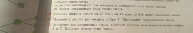 Ты просишь меня посчитать количество цифр в числе 79 тыс., 17 млн, 348 млрд, записать число, если 10 раз подряд написать цифру 7 и найти сумму всех двузначных чисел, в записи которых используются только цифры 1 и 7