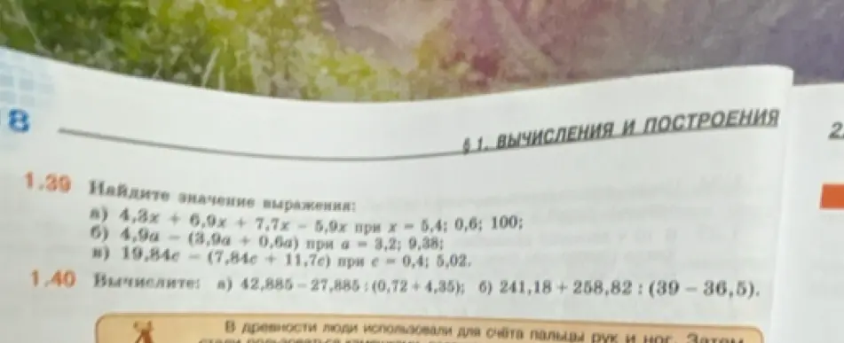 Помоги найти значения выражений из задания 1.39 и вычислить выражения из задания 1.40