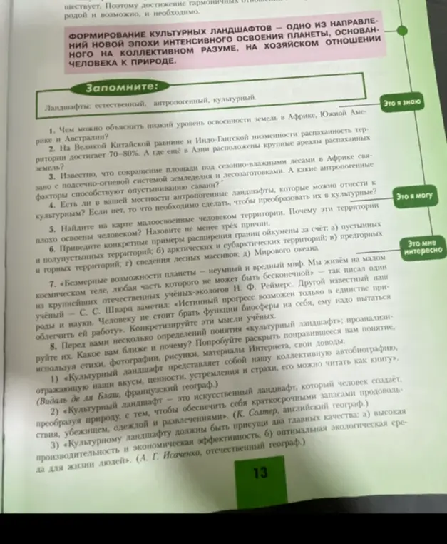 Можешь ли ты ответить на вопросы по географии: 1. Чем можно объяснить низкий уровень освоенности земель в Африке, Южной Америке и Австралии?