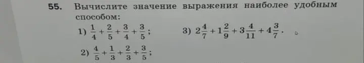 Вычисли значение выражения 1/4 + 2/5 + 3/4 + 3/5 наиболее удобным способом