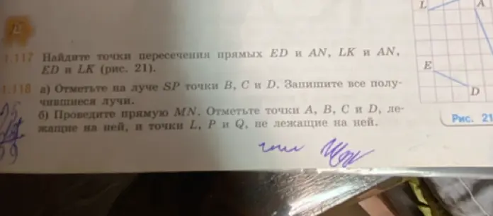 Найди точки пересечения прямых ED и AN, LK и AN, ED и LK (рис. 21).