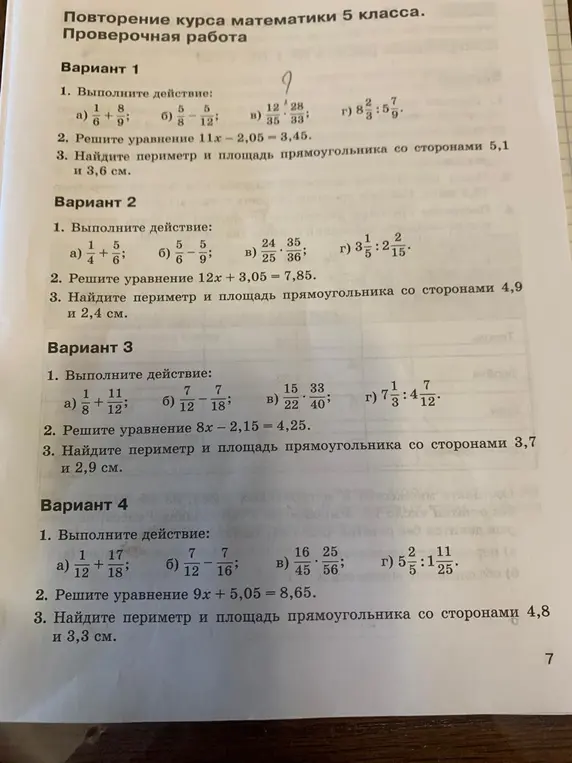 Ты просишь меня выполнить действия с дробями, решить уравнение и найти периметр и площадь прямоугольника в 3-ем варианте.