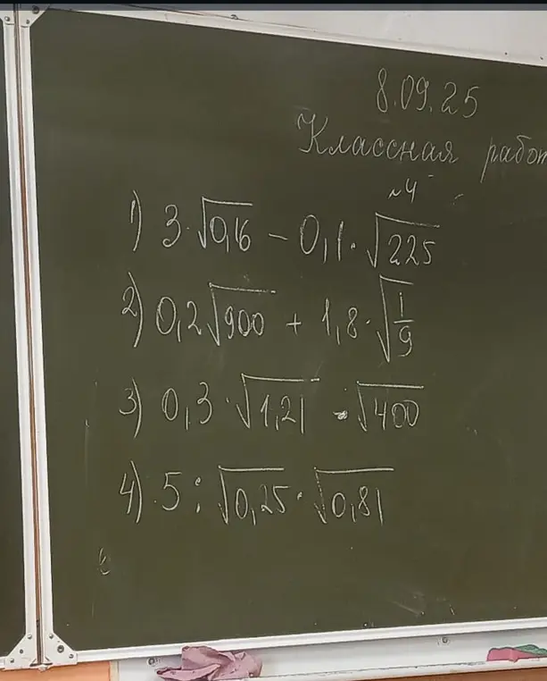 Реши примеры с квадратными корнями: 1) 3*√0,16 - 0,1*√225