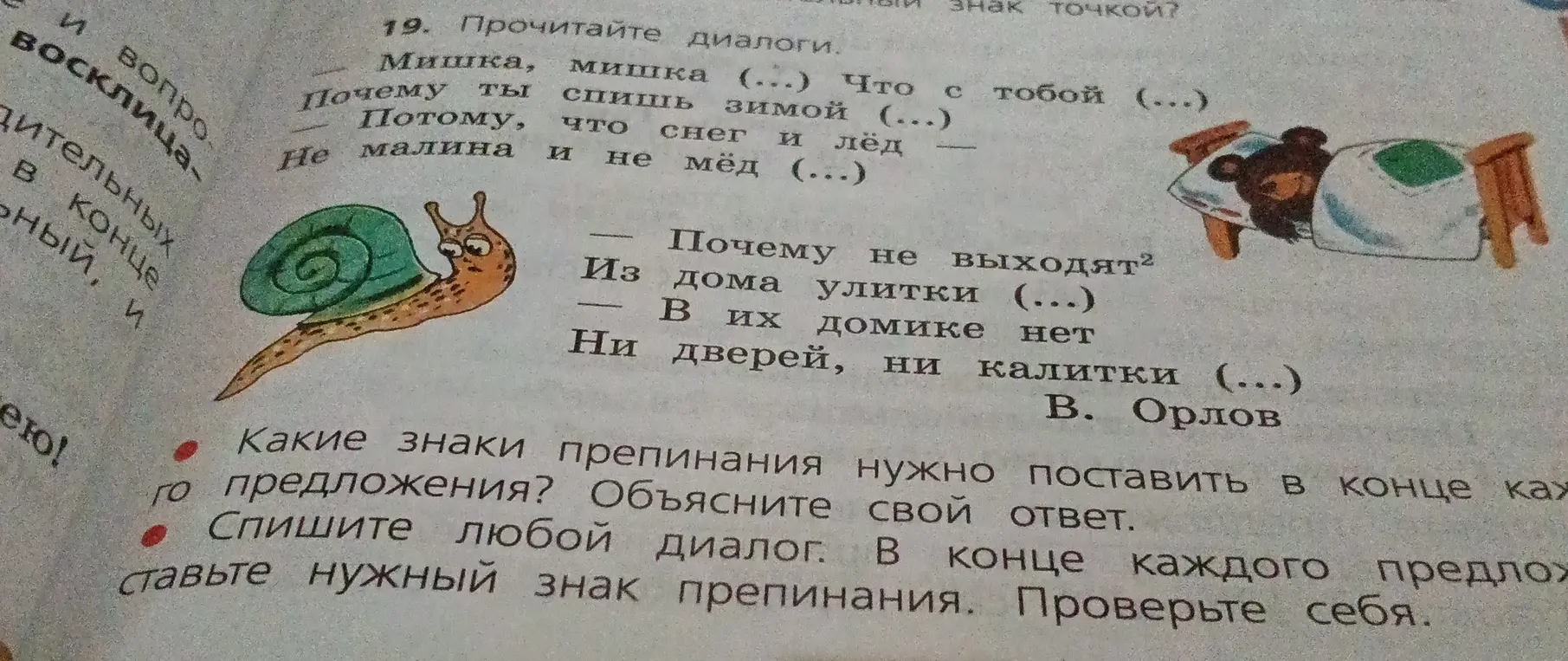 Какие знаки препинания нужно поставить в конце каждого предложения в диалогах?