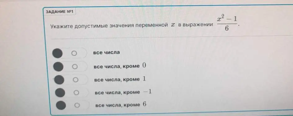 Какие допустимые значения переменной x в выражении (x²-1)/6