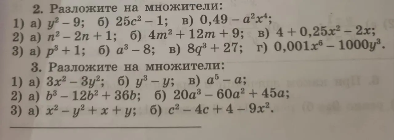 Ты просишь разложить на множители выражения из задания.