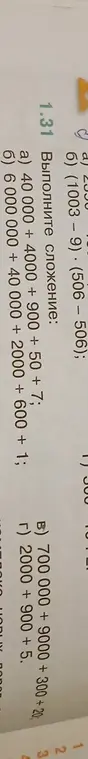 Выполни сложение: 40 000 + 4000 + 900 + 50 + 7