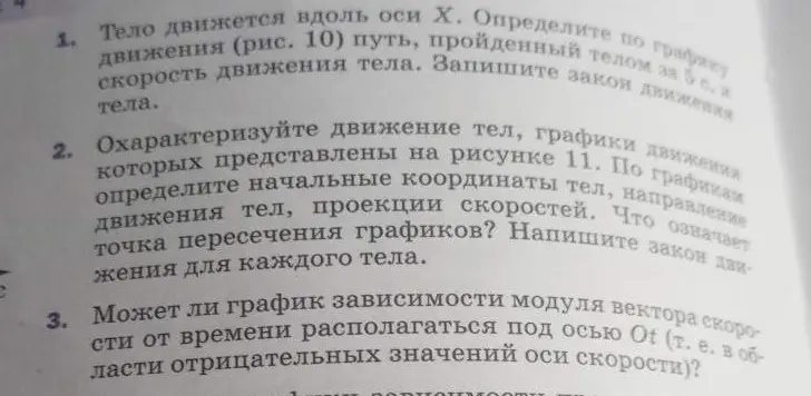 Могу ли я определить по графику движения путь, пройденный телом за 5 с.?