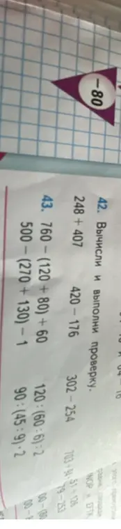 Вычисли и выполни проверку: 248 + 407