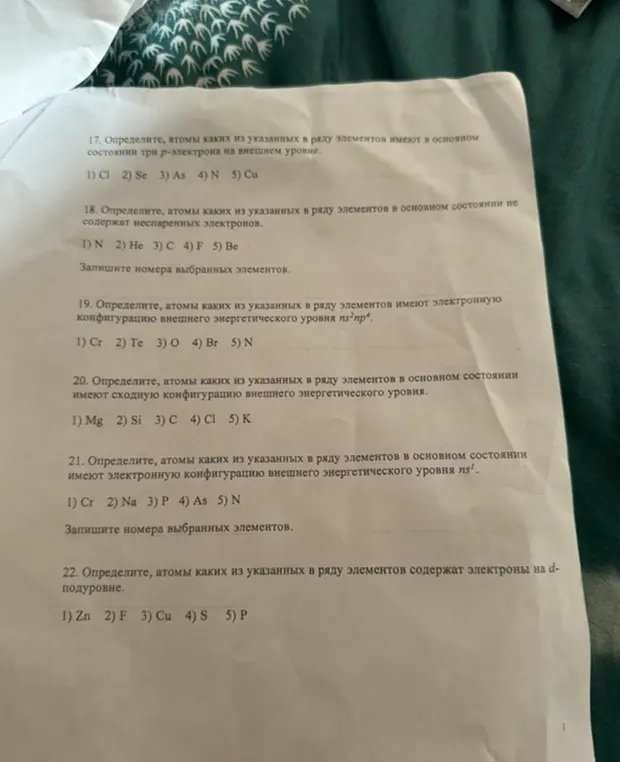 Определи, атомы каких из указанных в ряду элементов имеют в основном состоянии три р-электрона на внешнем уровне