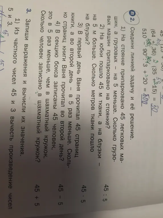 Можешь ли ты решить задачи под номером 2 и 3?