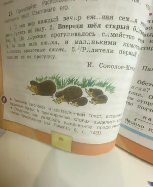 Запиши заголовок и составленный текст, вставляя пропущенные буквы в текст про ежей.
