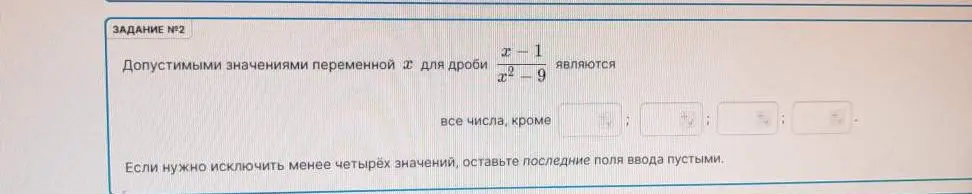 Определи допустимые значения переменной x для дроби (x-1)/(x²-9)
