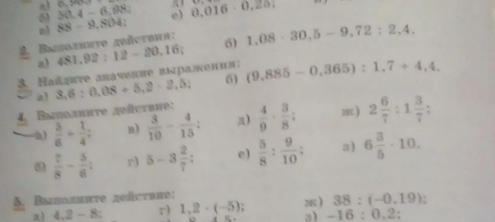 Объясни, как выполнить действия с дробями в задании 4 а, б, д, ж, е, з, г