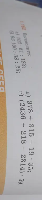 Вычисли примеры: 1) 102.61: 183
