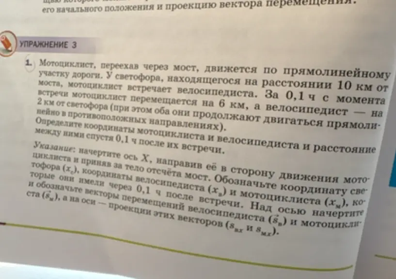 Определи координаты мотоциклиста и велосипедиста и расстояние между ними спустя 0,1 ч после их встречи