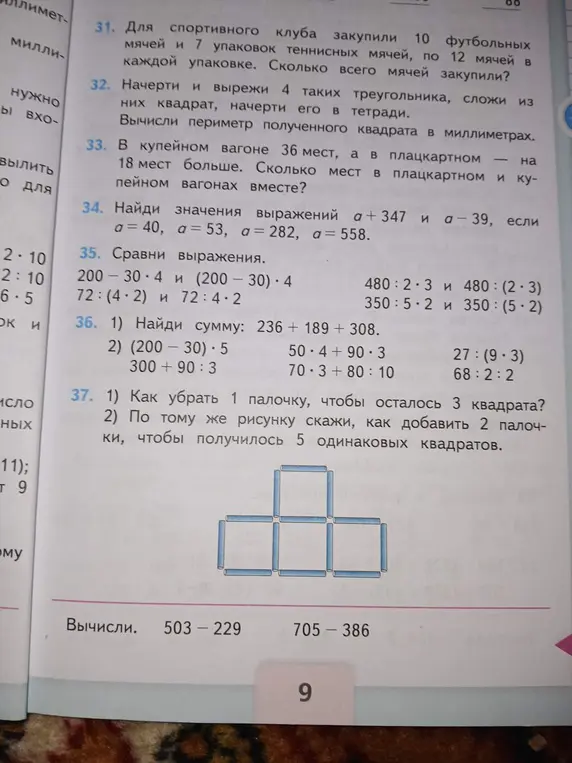 Ты просишь решить задачи 31-37 из учебника математики