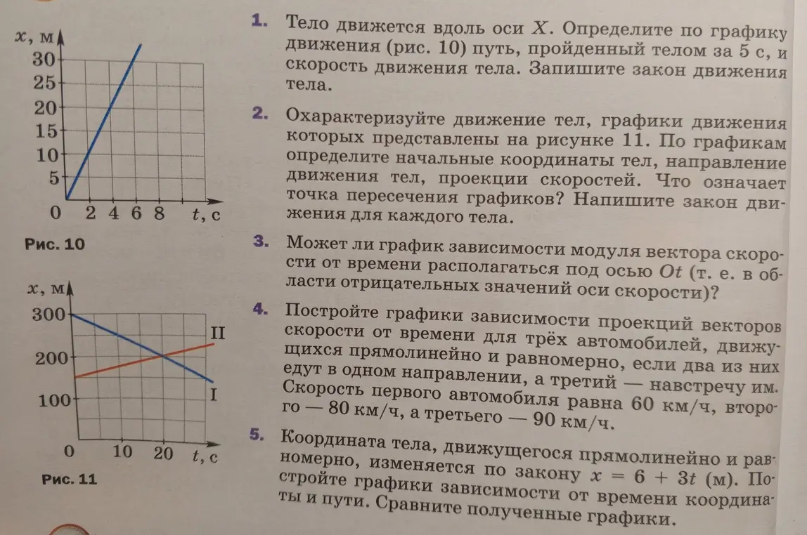Реши задачу 1 из упражнения 4 параграфа 4 учебника физики Пёрышкина за 9 класс: определи по графику движения (рис. 10) путь, пройденный телом за 5 с, и скорость движения тела