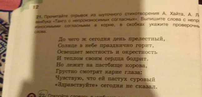 Ты просишь меня выписать слова с непроизносимыми согласными в корне из шуточного стихотворения А. Хайта, А. Левенбука «Танго о непроизносимых согласных», указать проверочные слова.