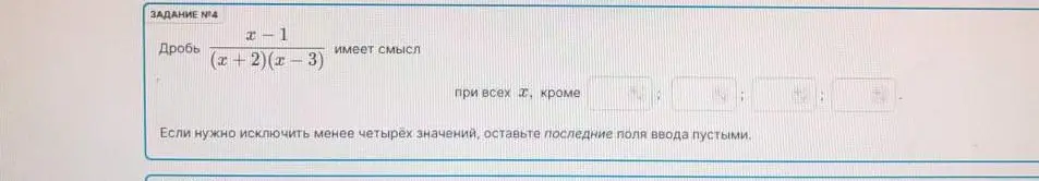 Объясни, при каких x дробь (x-1)/((x+2)(x-3)) имеет смысл
