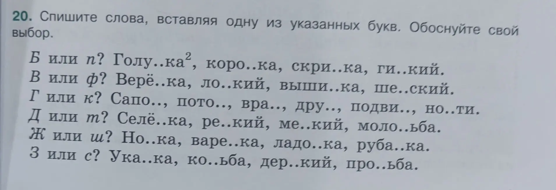 Предложи вставить пропущенные буквы в слова и объяснить свой выбор: Голу..ка, коро..ка, скри..ка, ги..кий и т.д.