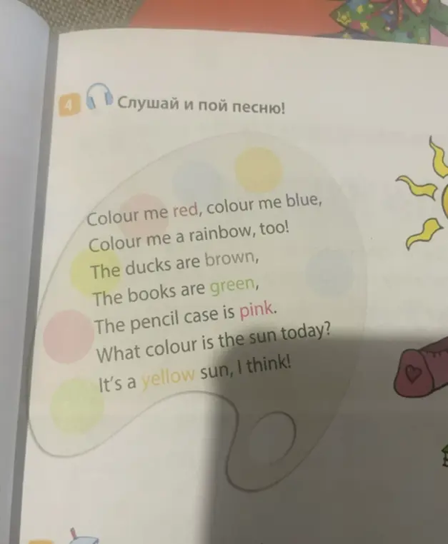 Какие цвета упоминаются в стихотворении "Colour me red, colour me blue"?