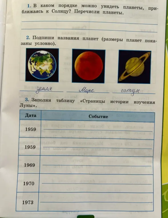 Составь список планет, перечисляя их по мере приближения к Солнцу, подпиши названия планет на изображениях и заполни таблицу «Страницы истории изучения Луны»