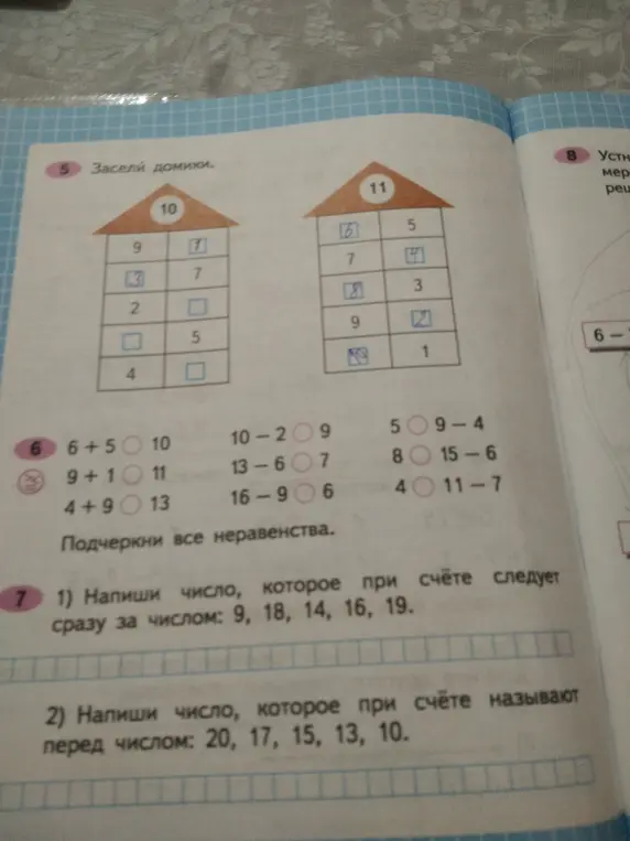 Ты просишь заполнить домики, решить примеры, подчеркнуть неравенства и написать числа, следующие и предшествующие заданным.