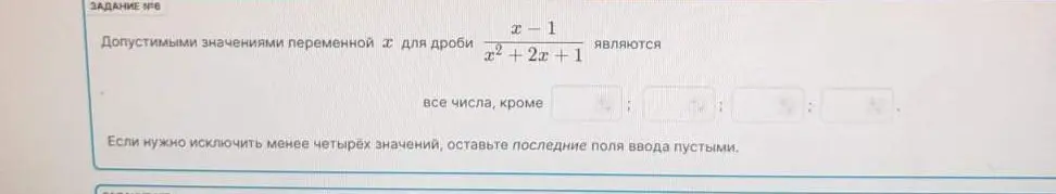 Какие допустимые значения переменной x для дроби (x-1)/(x^2+2x+1)?