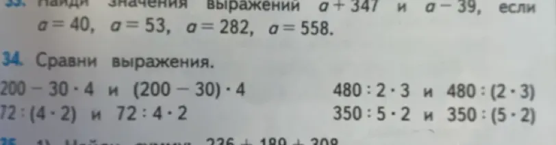 Ты просишь сравнить значения выражений: 200-30*4 и (200-30)*4
