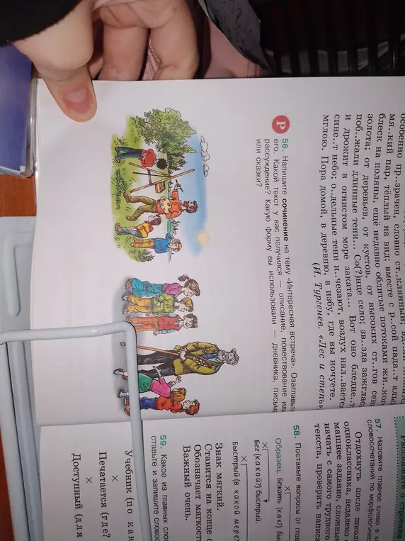 Помоги написать сочинение на тему «Интересная встреча» и ответить на вопросы по русскому языку