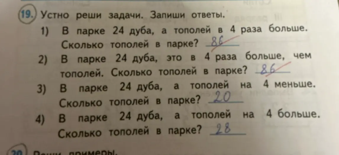 Реши устно задачи. Запиши ответы. В парке 24 дуба, а тополей в 4 раза больше. Сколько тополей в парке?