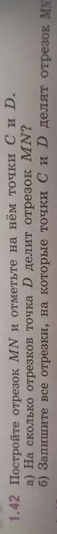 Выполни построение отрезка MN и отметь на нём точки C и D.