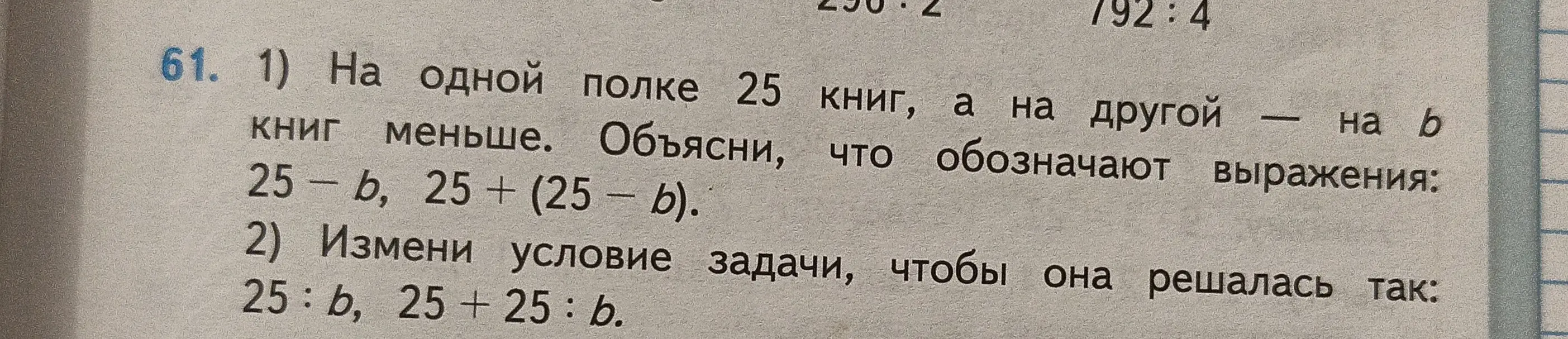 Объясни, что обозначают выражения 25 - b, 25 + (25 - b).