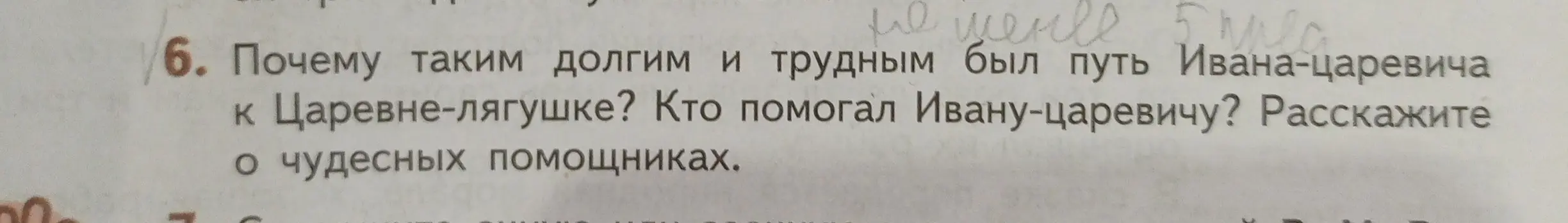 Ты спрашиваешь, почему путь Ивана-царевича к Царевне-лягушке был таким долгим и трудным и кто ему помогал.