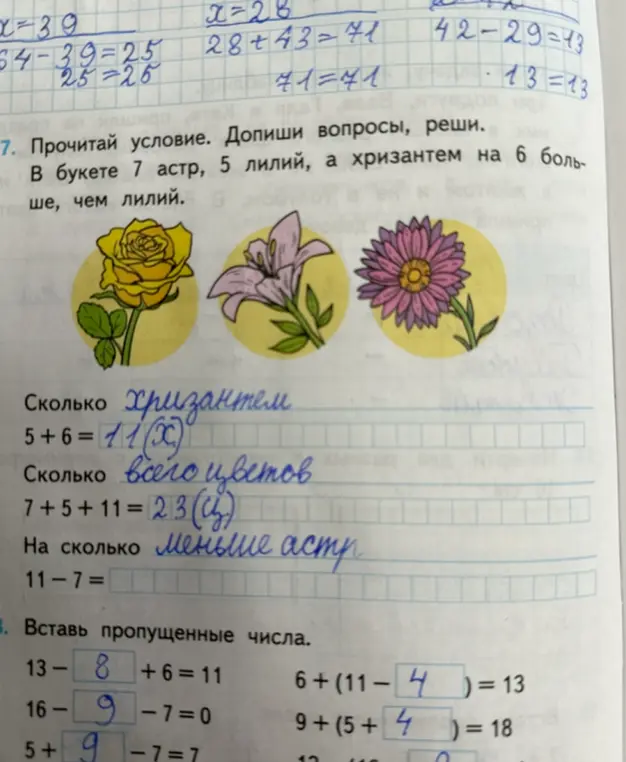 Ты просишь решить задачу про цветы в букете и вставить пропущенные числа в примеры.