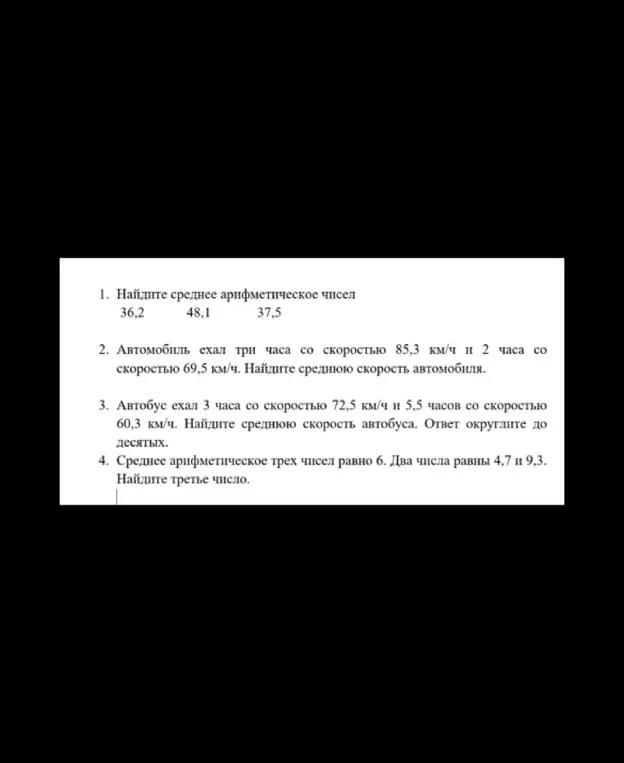 Помоги мне найти среднее арифметическое чисел 36,2, 48,1, 37,5