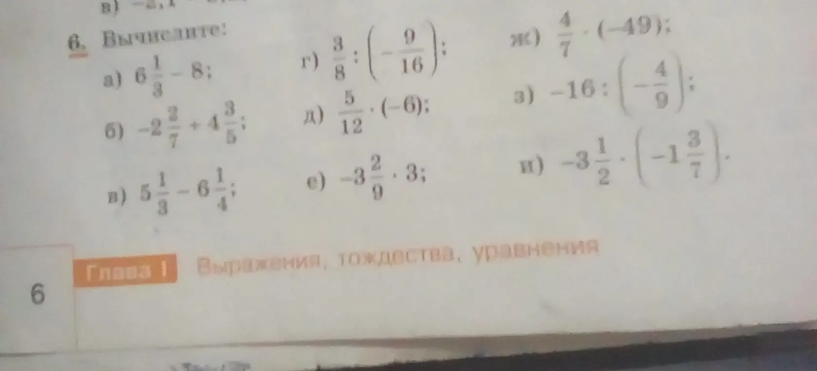 Вычисли значение выражения 6 1/3 - 8