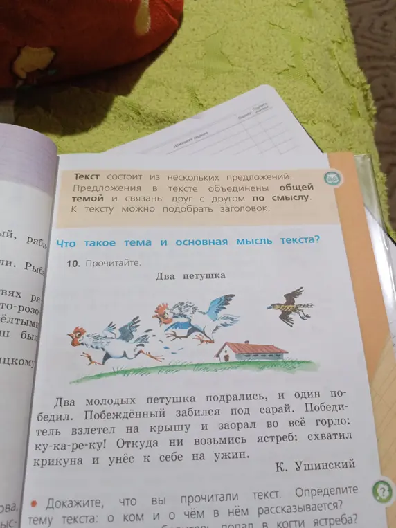 Определи тему и основную мысль текста о двух петушках