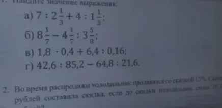 Найди значение выражения: 7 : 2 1/3 + 4 : 1 1/3