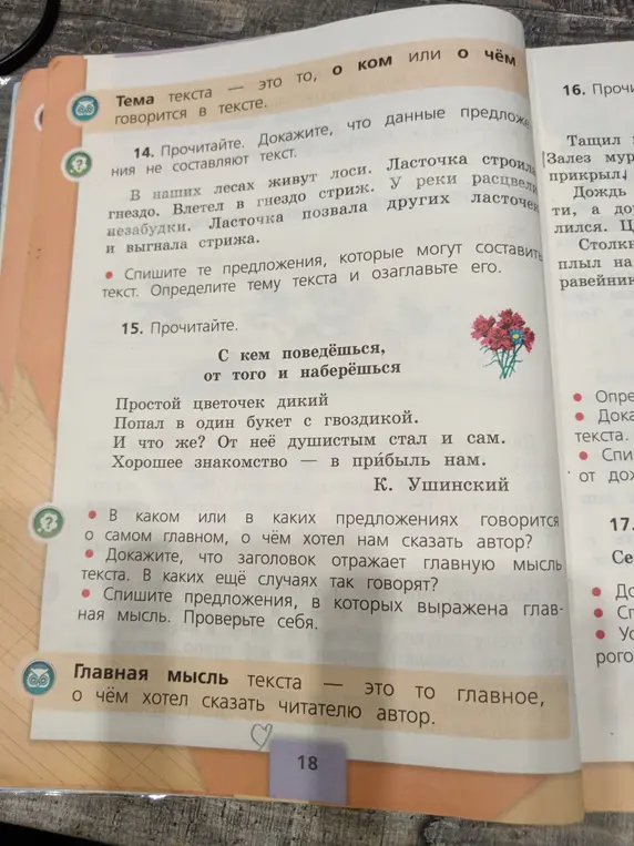 Объясни, что такое главная мысль текста, и выполни задания 14 и 15