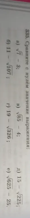 Сравни с нулём значение выражения √7 - 3