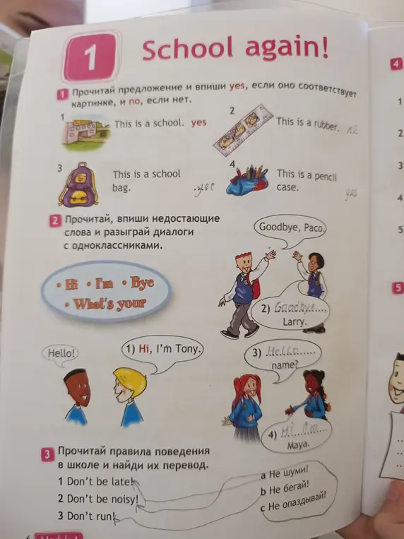Заполни пропуски и найди перевод правил поведения в школе