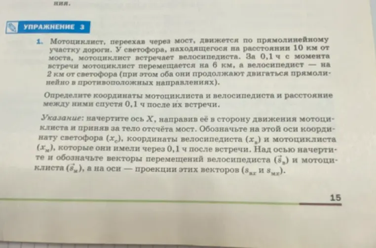 Определи координаты мотоциклиста и велосипедиста и расстояние между ними спустя 0,1 ч после их встречи.
