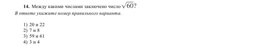 Помоги мне определить, между какими числами заключено число √60