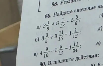 Реши пример 2 1/8 + 8 1/12 - 5 5/6