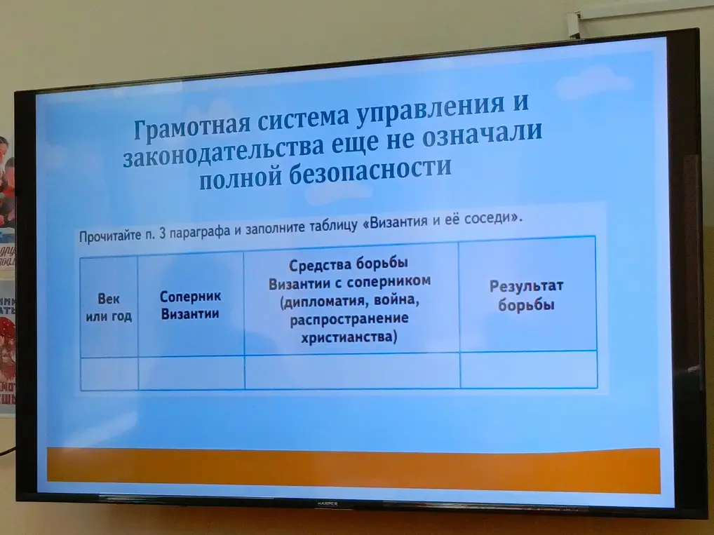 Можешь помочь мне заполнить таблицу «Византия и её соседи»?
