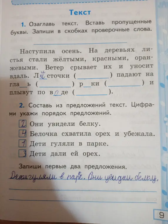 Озаглавь текст. Вставь пропущенные буквы в словах 'Л...сточки', 'гла...ь', 'в...де'. Запиши в скобках проверочные слова.